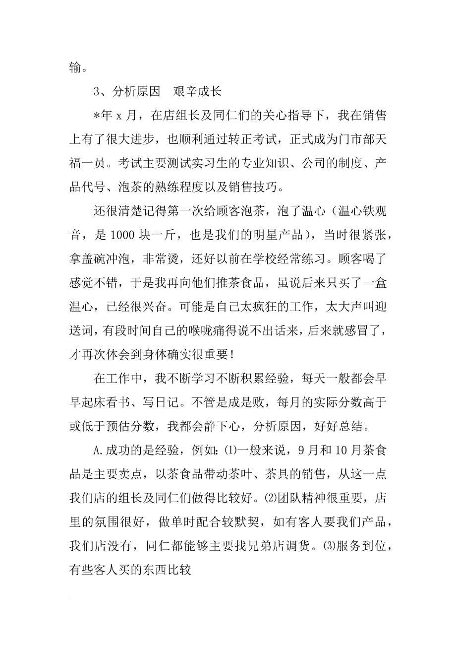 毕业实习总结报告_4_第5页