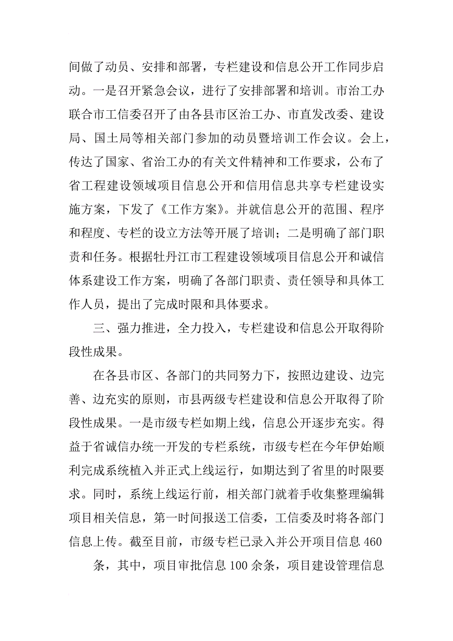 省召开项目信息公开推进会议汇报材料_第2页