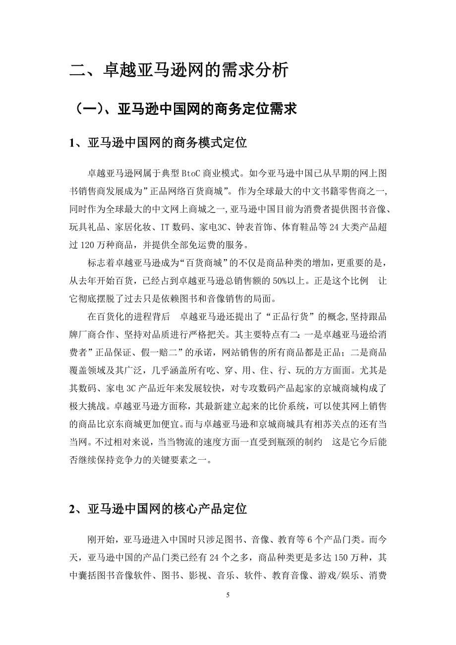 亚马逊中国电子商务业务分析_第5页