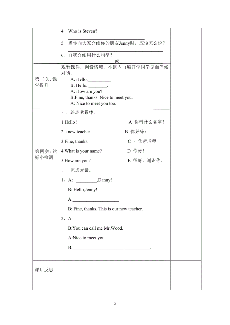 小学英语导学案模板-2_第2页