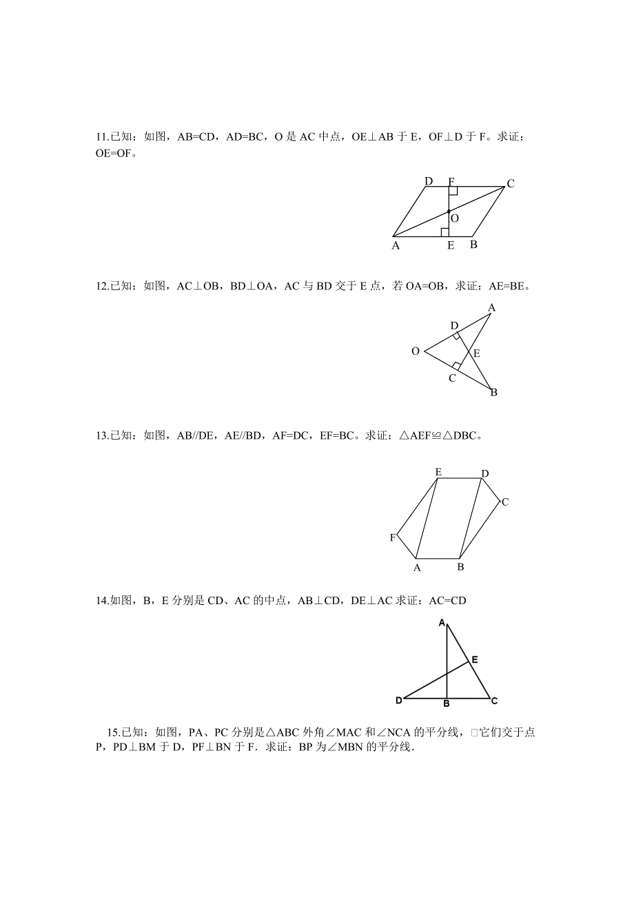 精品全等三角形证明题精选_第3页
