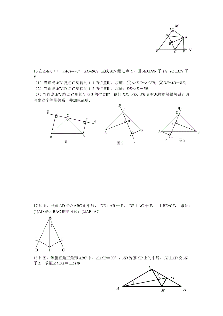精品全等三角形证明题精选_第4页