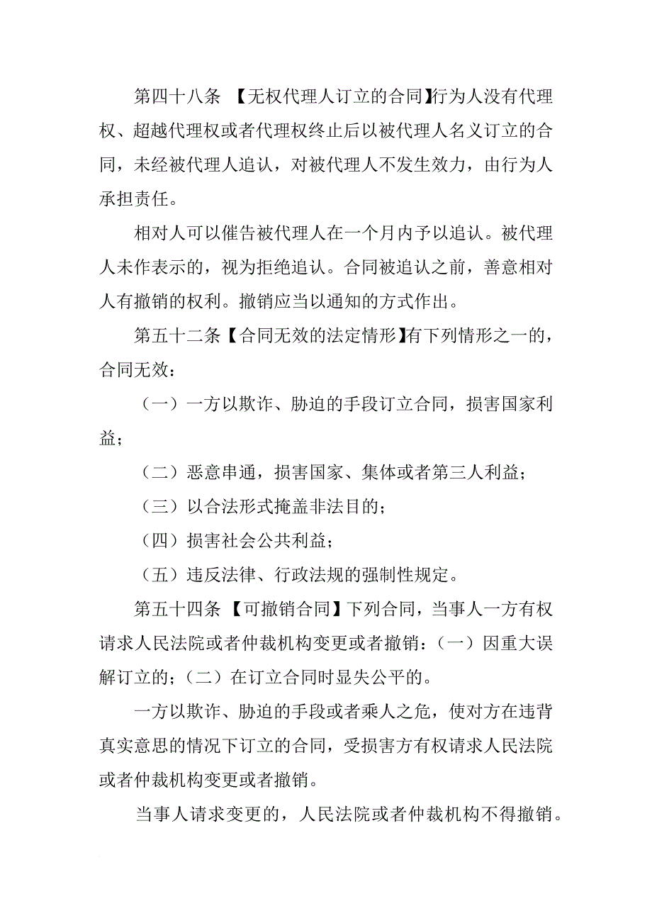 商品房买卖合同撤销_第2页