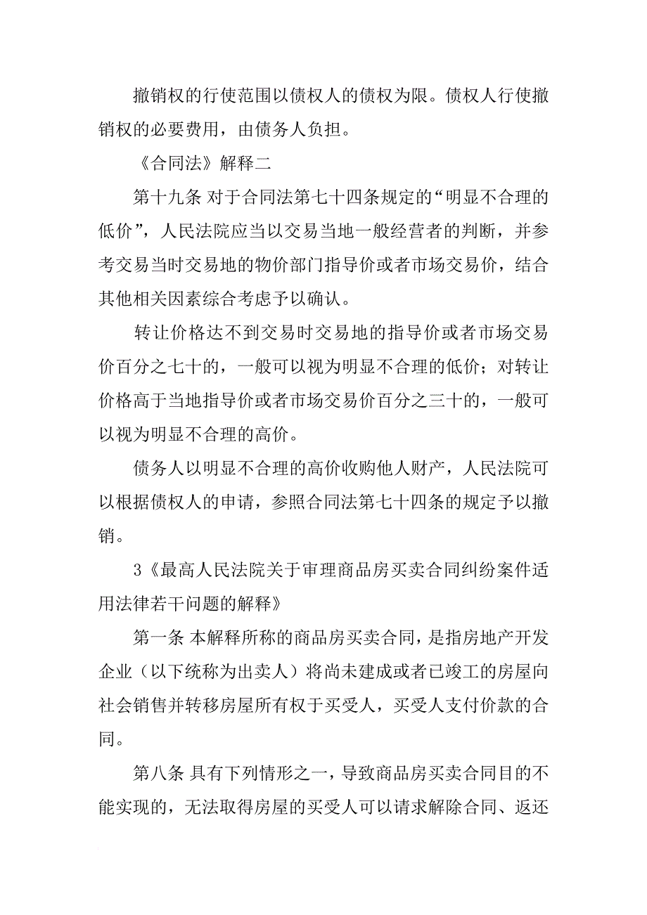 商品房买卖合同撤销_第4页