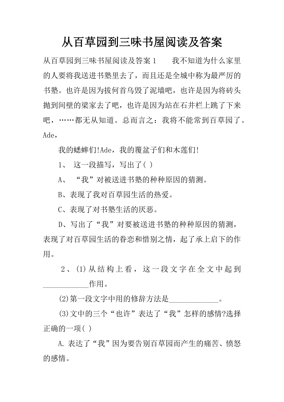 从百草园到三味书屋阅读及答案_第1页