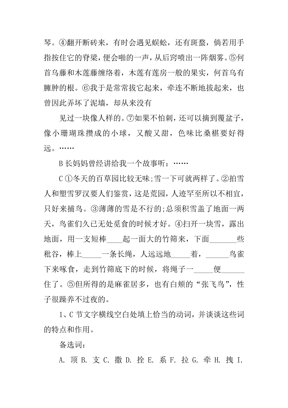 从百草园到三味书屋阅读及答案_第3页