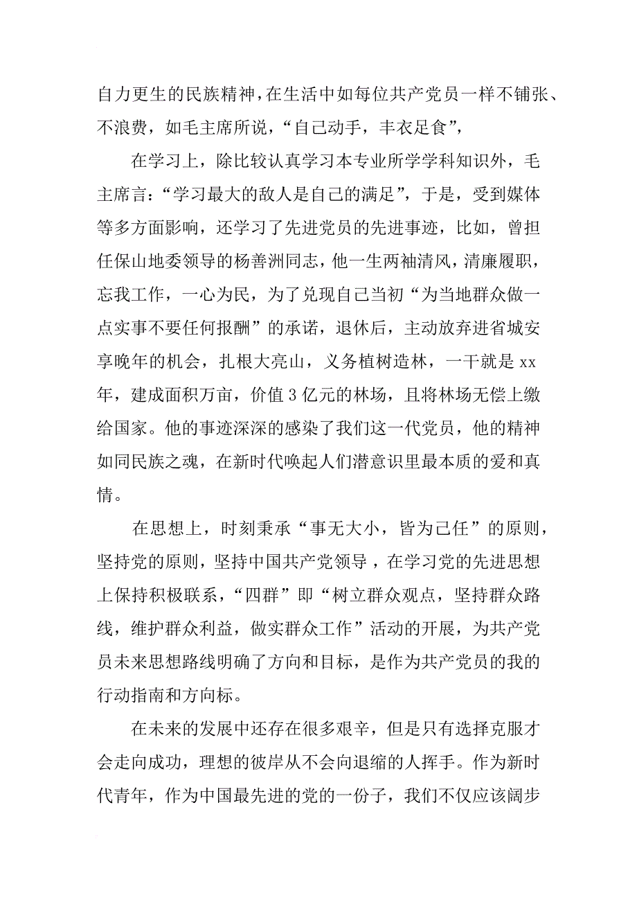 党员个人总结_66_第3页