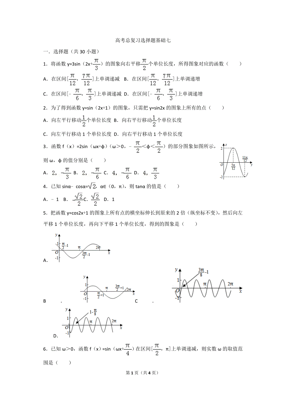 三角函数高考真题(选择题)_第1页