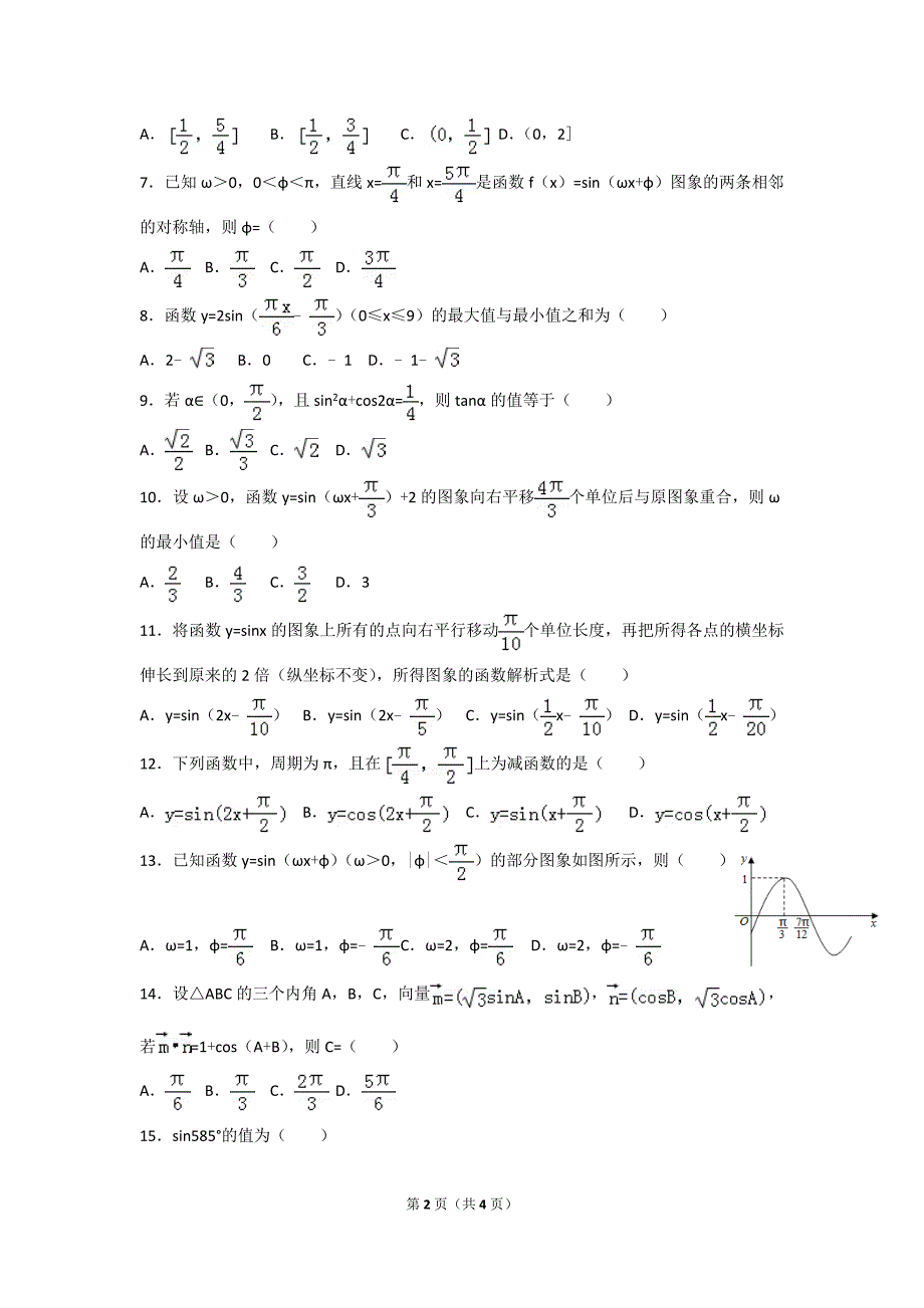 三角函数高考真题(选择题)_第2页