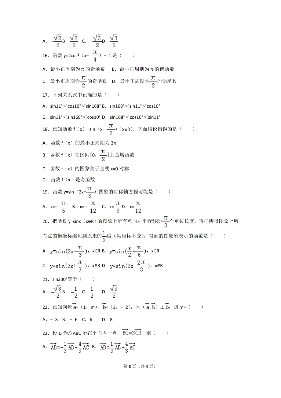 三角函数高考真题(选择题)_第3页