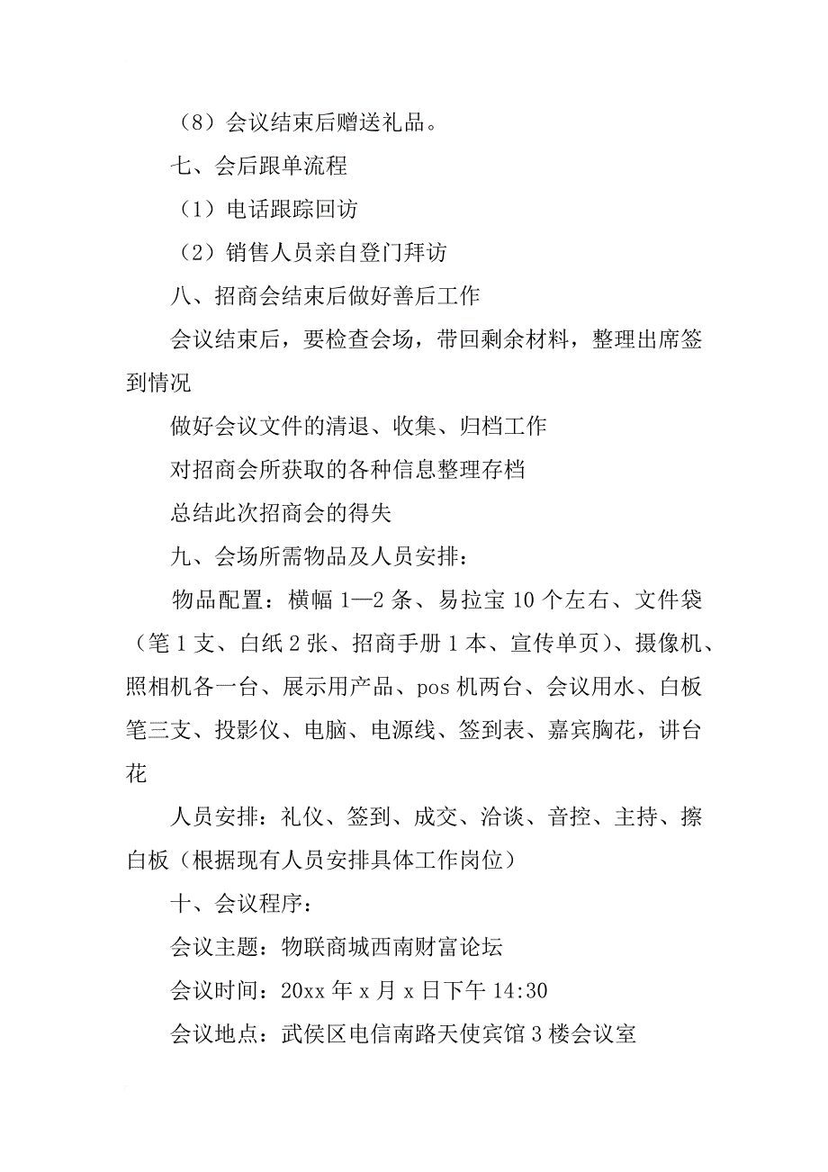 物联商城招商会议策划方案_第4页