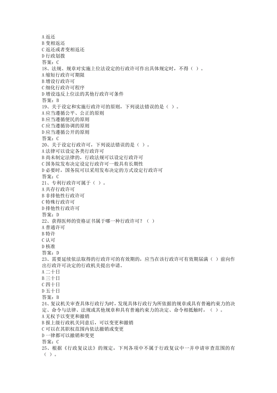 湖北省2015年无纸化学法用法题库有答案_第3页