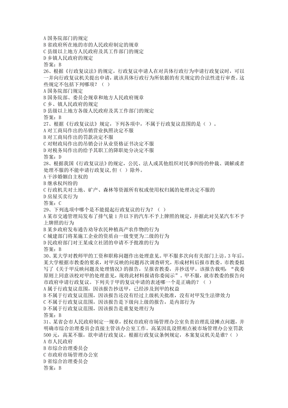 湖北省2015年无纸化学法用法题库有答案_第4页