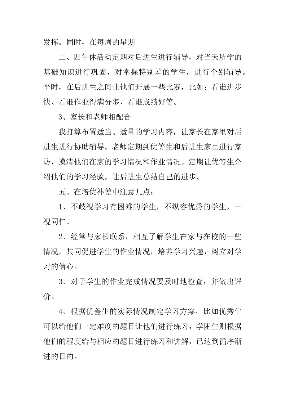 第一学期小学数学四年级培优补差工作计划_第3页