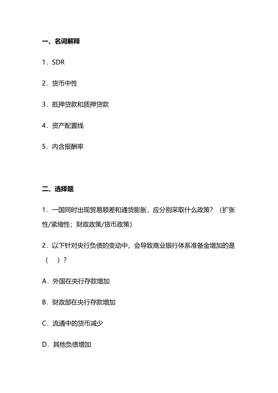 2016年复旦大学经院金融学431考研真题_第1页