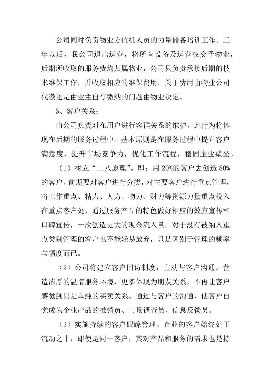 商业模式创新策划书_第5页