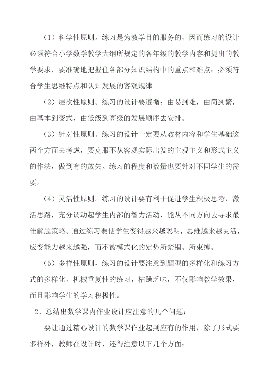 小学数学作业设计的有效性研究中期报告_第4页