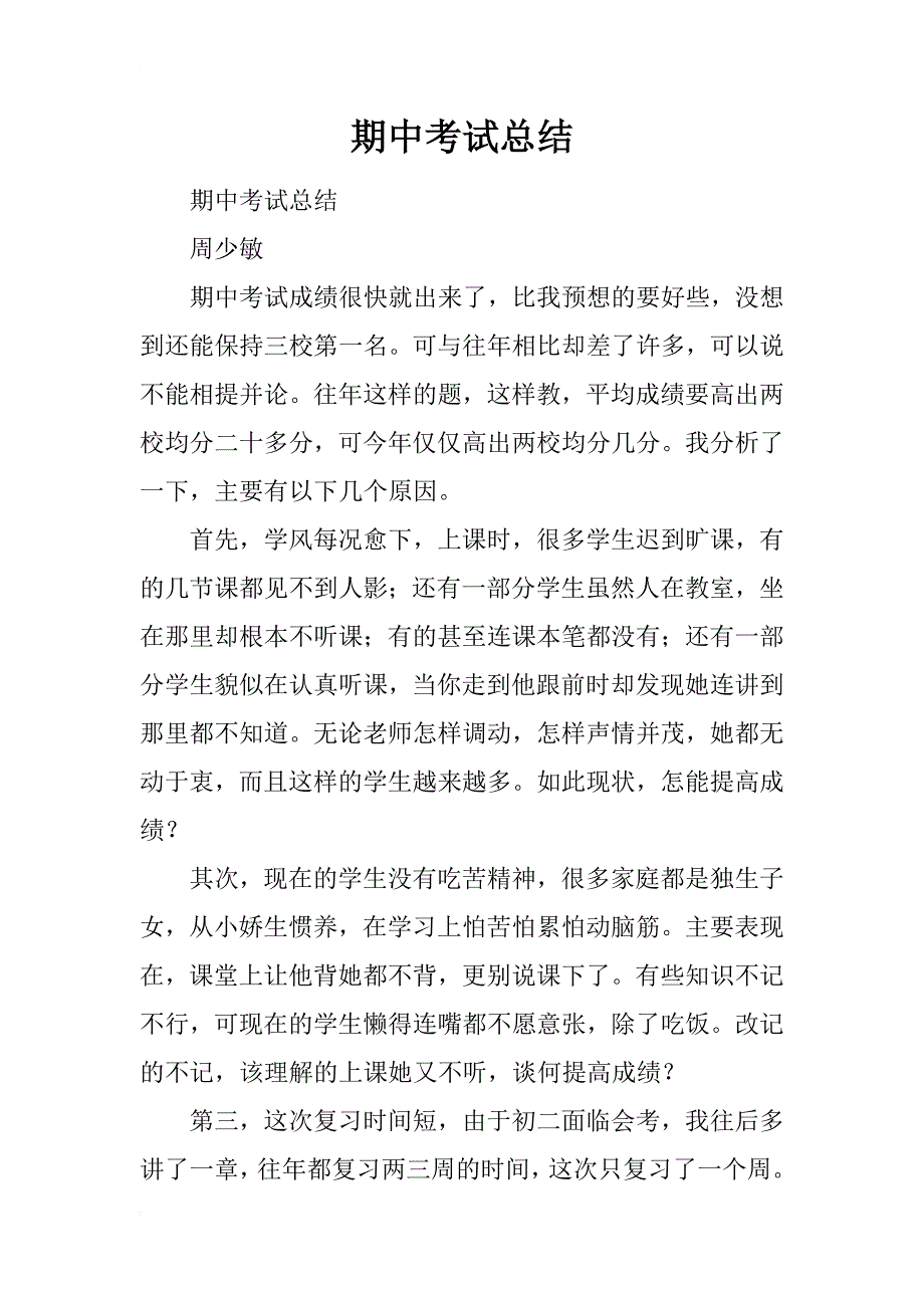 期中考试总结_72_第1页