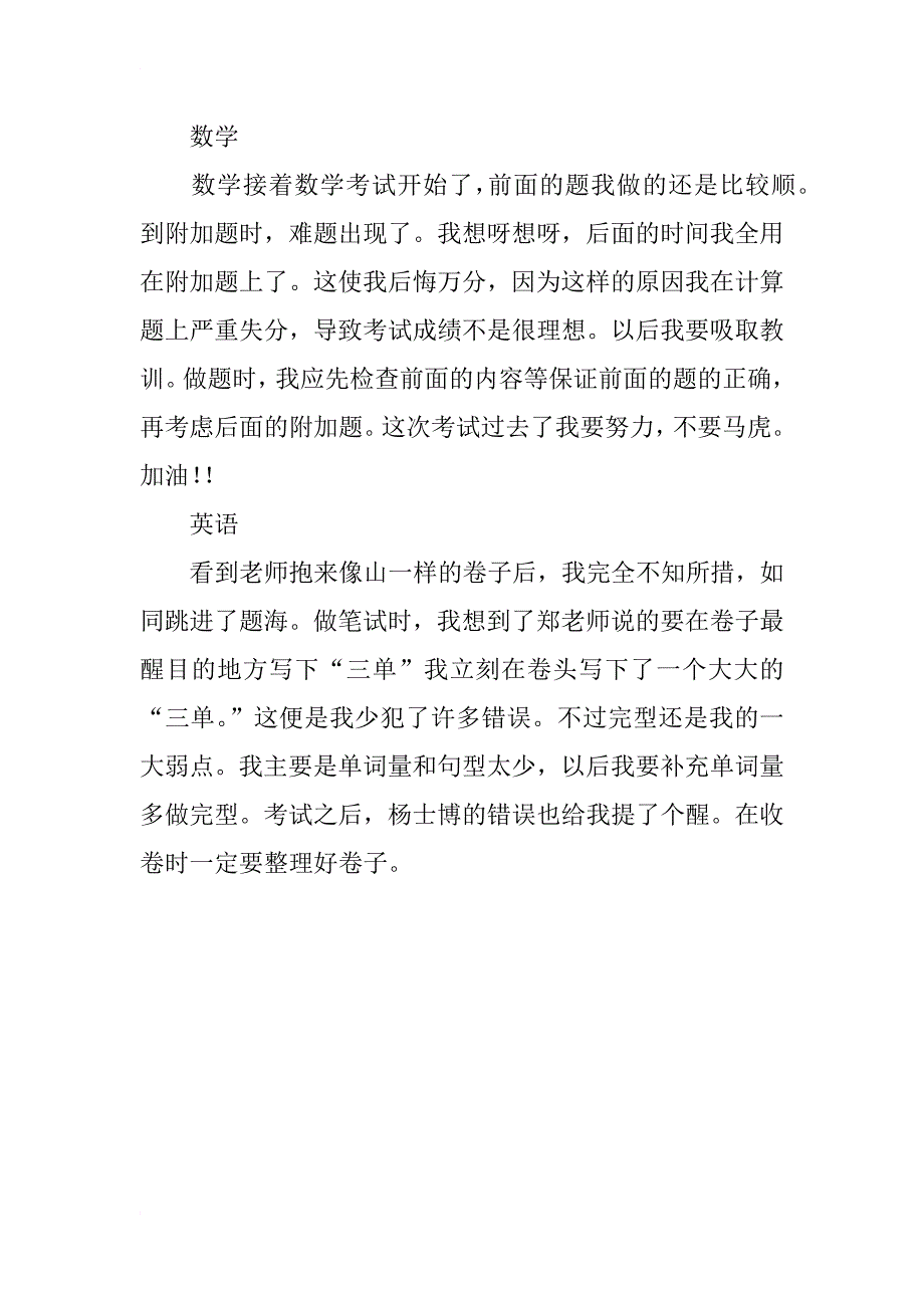 期中考试总结_72_第3页