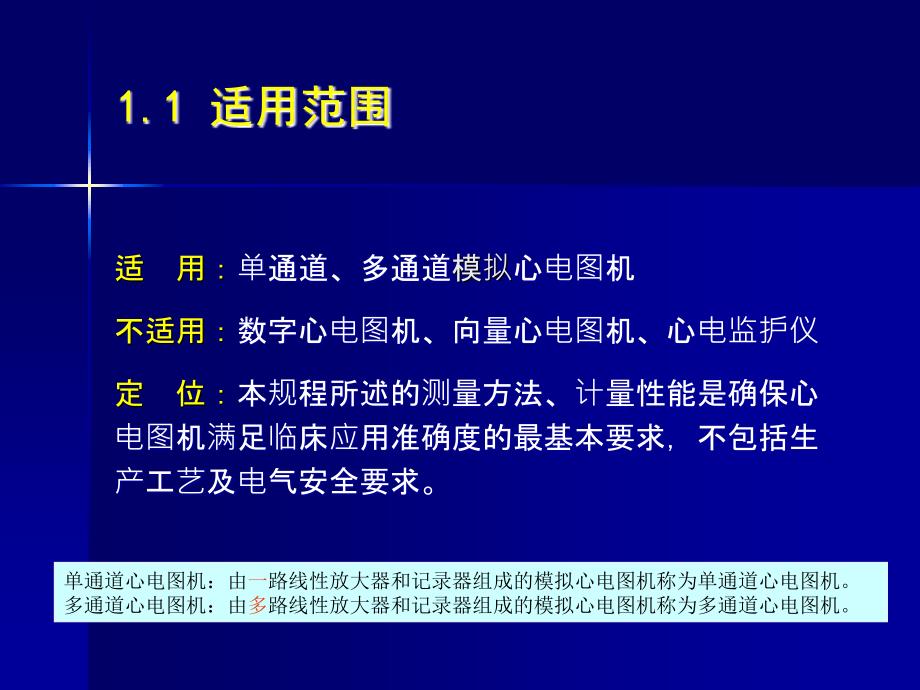 心电图机检定规程 最新ppt课件_第4页