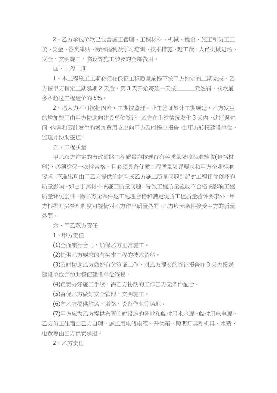 2014市政道路施工合同范本_第2页