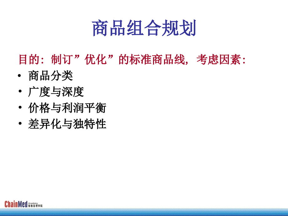 药店商品管理与数据分析（一）_第4页