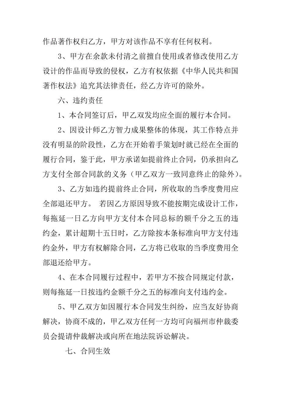 包年设计服务合同,filetype-doc_第3页