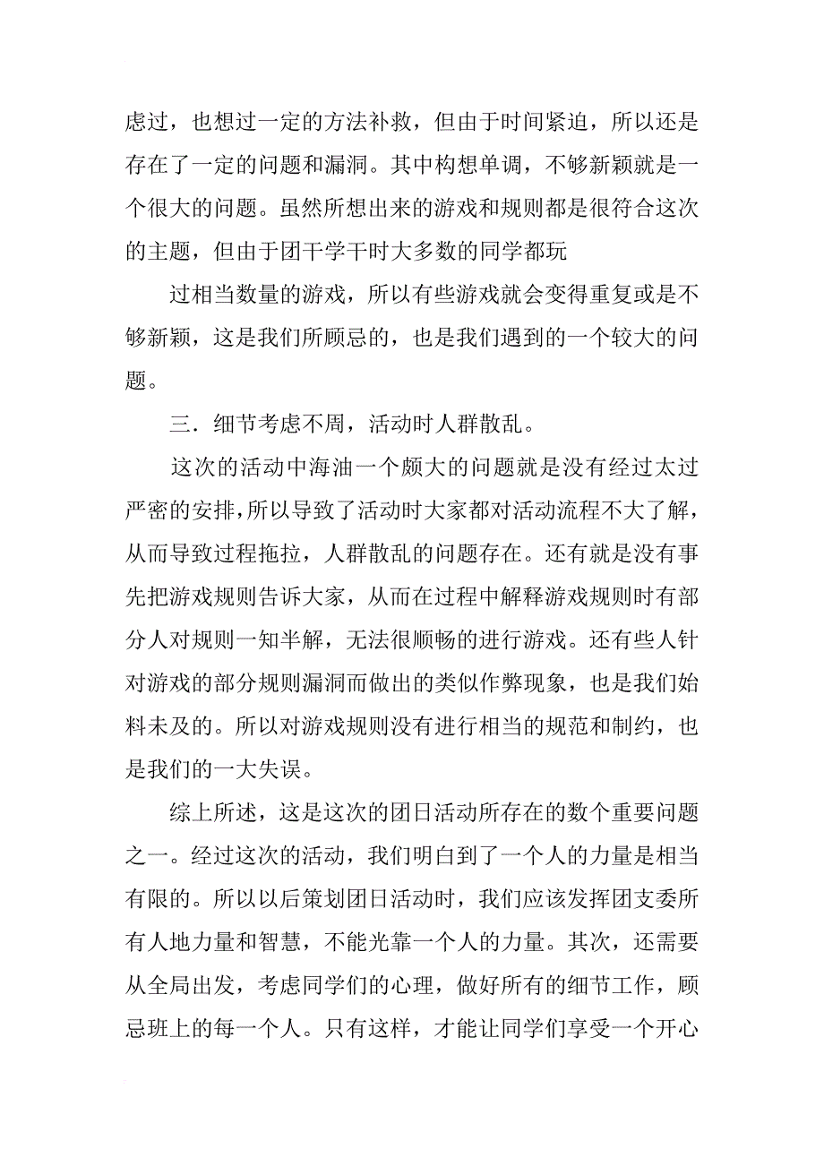 团日活动总结_63_第2页