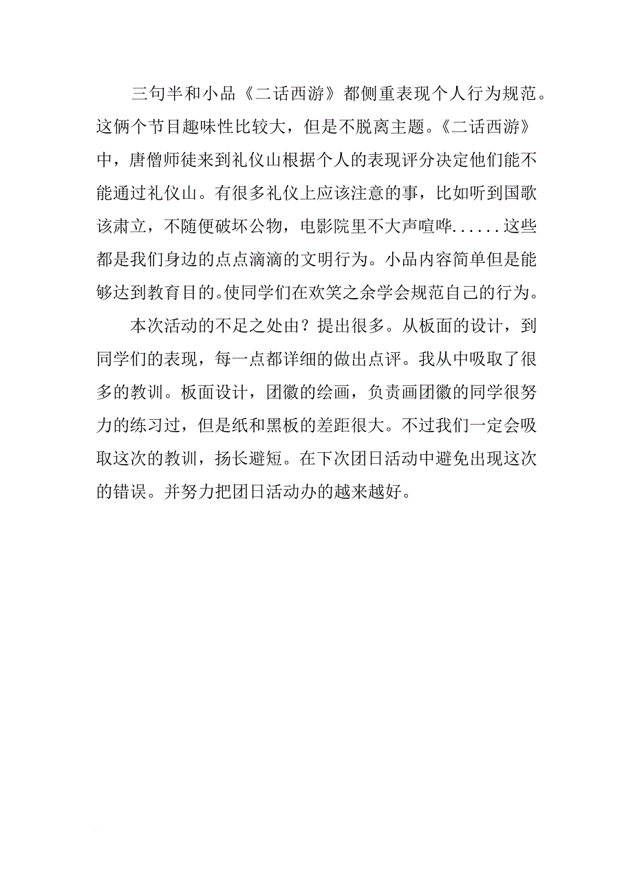 团日活动总结_63_第4页