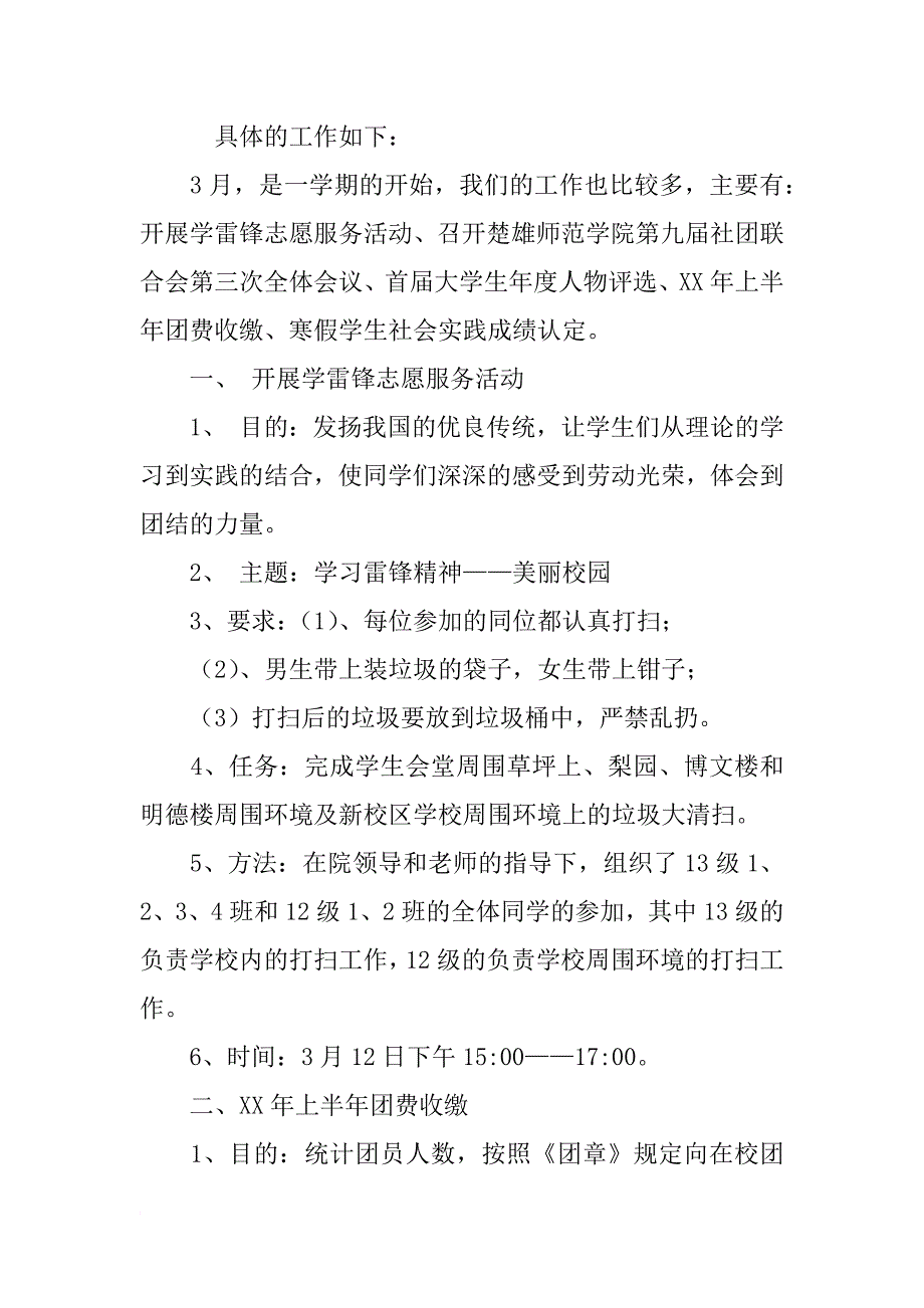 团委工作计划ppt_第2页