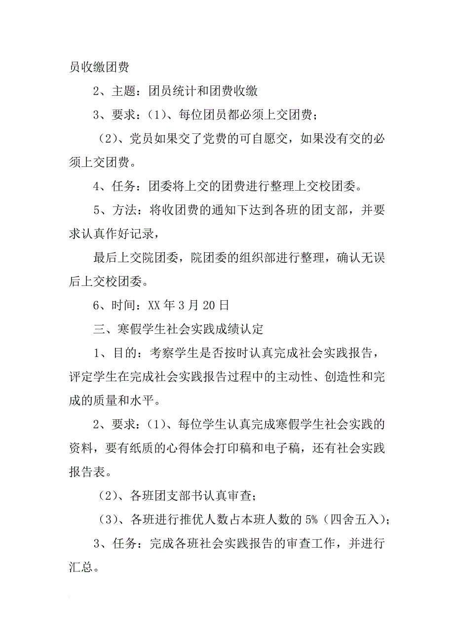 团委工作计划ppt_第3页