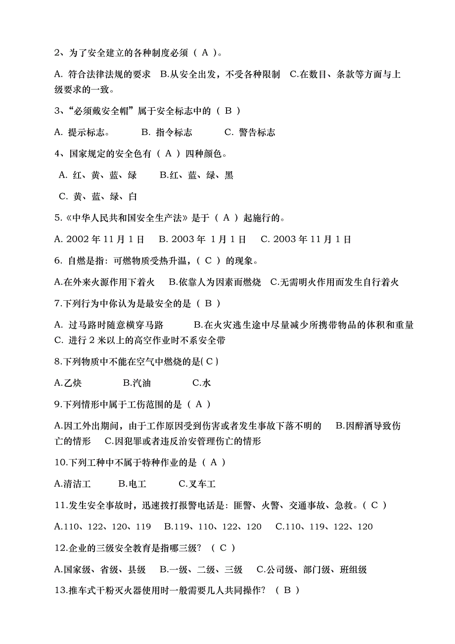 三级安全教育试题-(含答案)_第4页