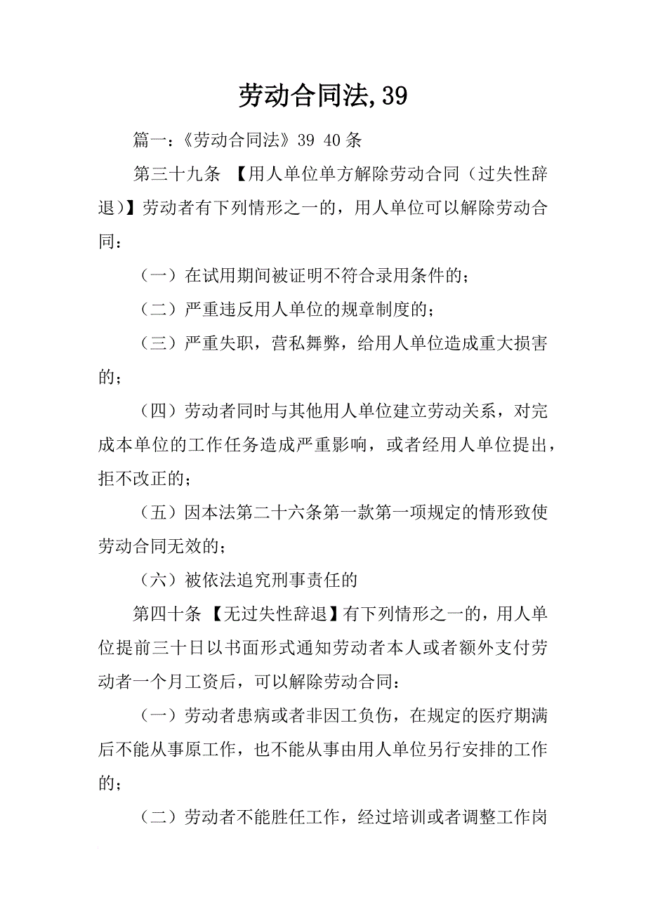 劳动合同法,39_第1页