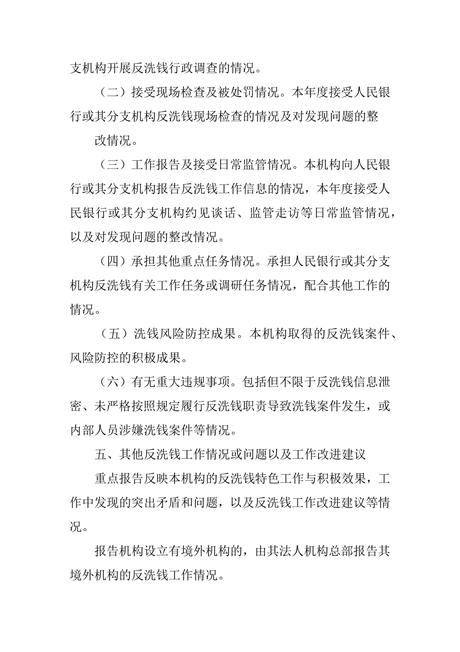 金融机构反洗钱年度报告模板_第3页