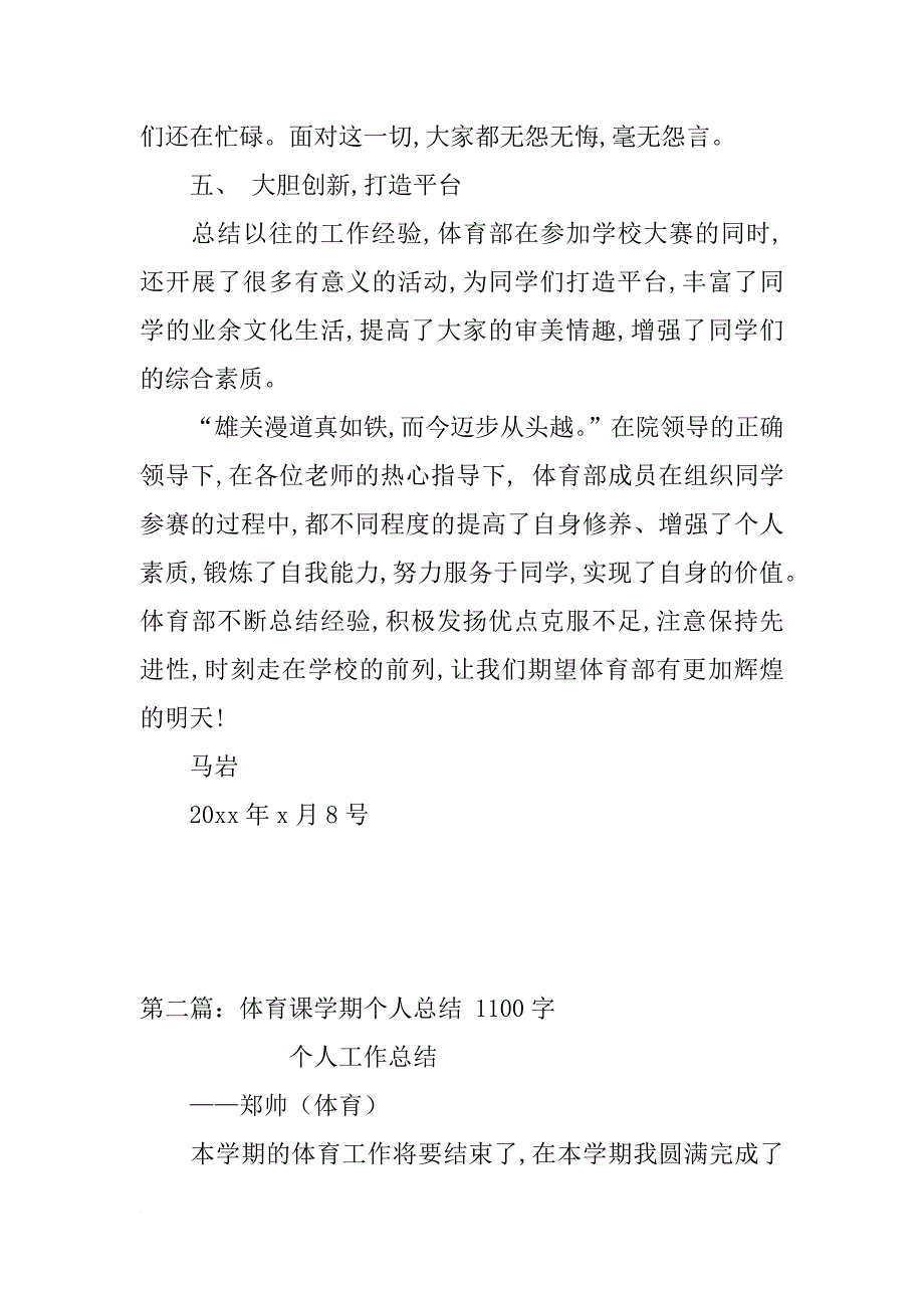 模板  体育部学期个人总结_第3页