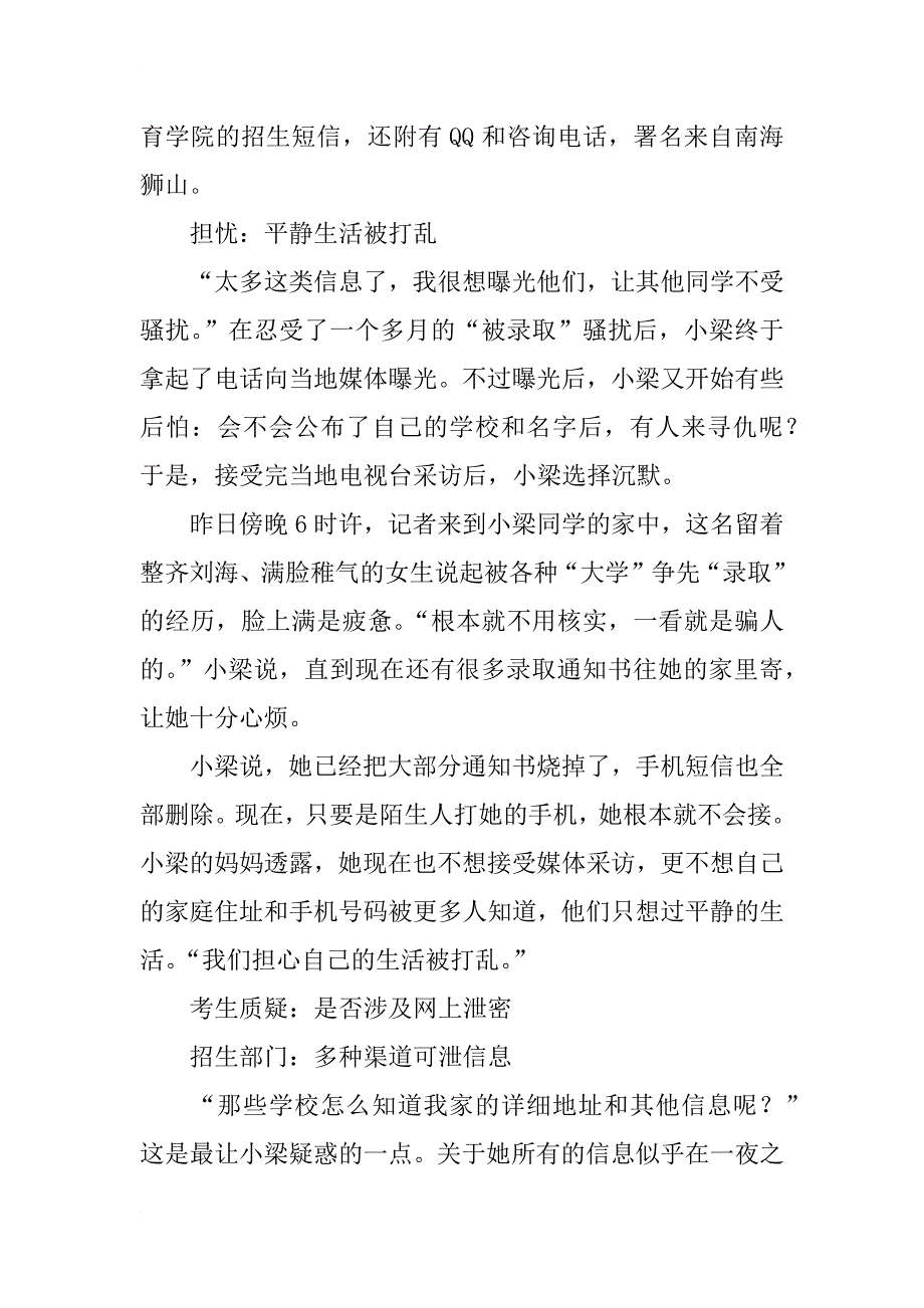 高考生收到34封入学通知书疑报名信息被泄密_第3页