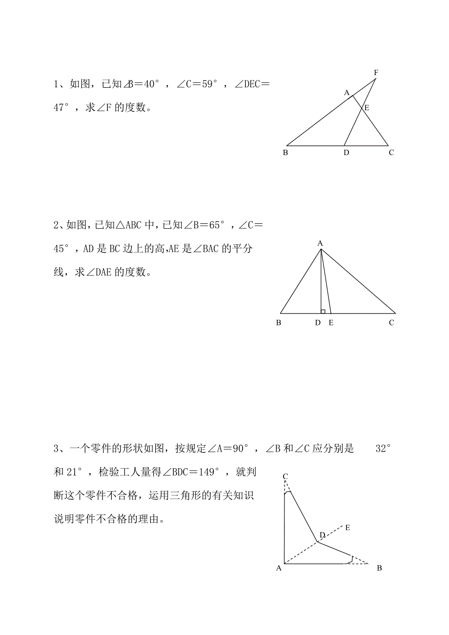 人教版八年级数学十一章精选练习题_第1页