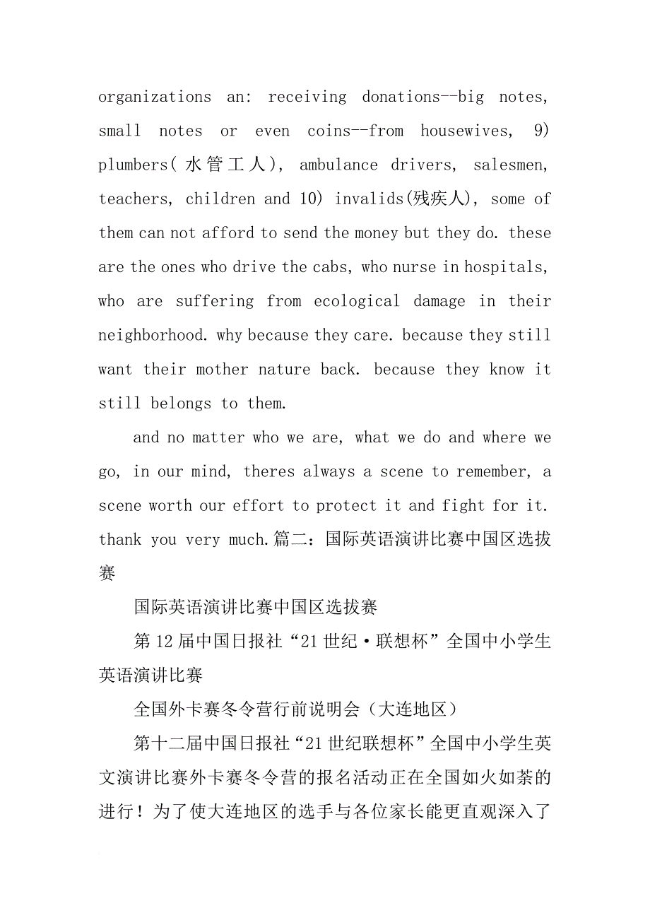 关于介绍上海的英语演讲稿_第3页