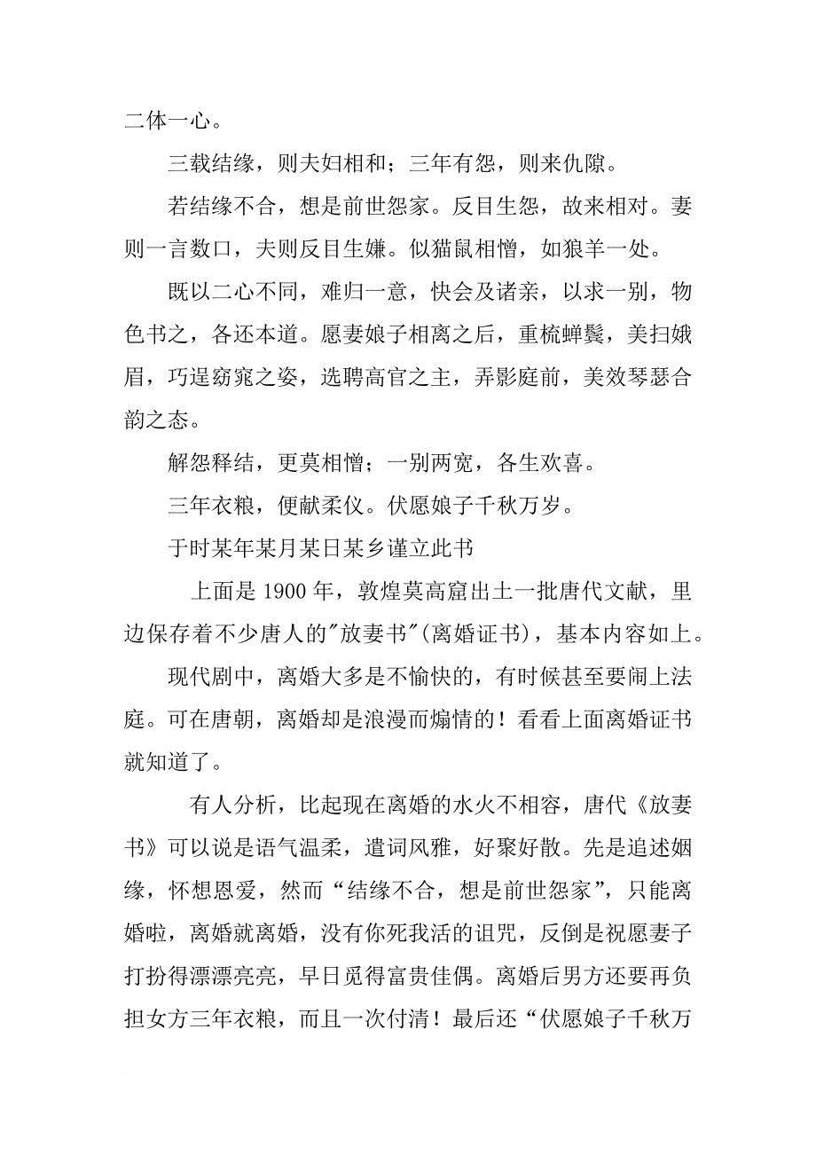 唐朝离婚协议书翻译_第4页