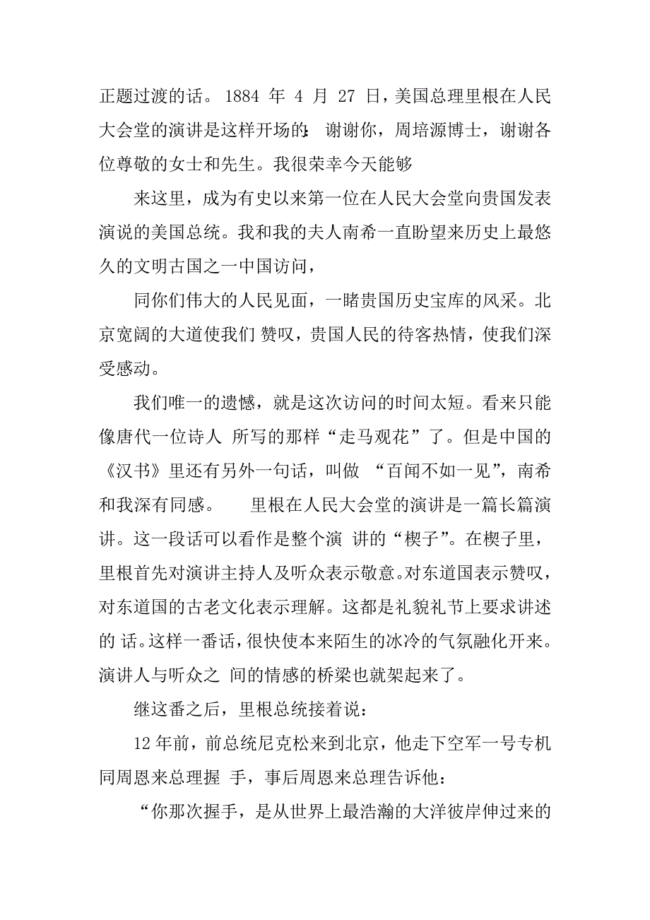 关于演讲开场白的重要性_第2页