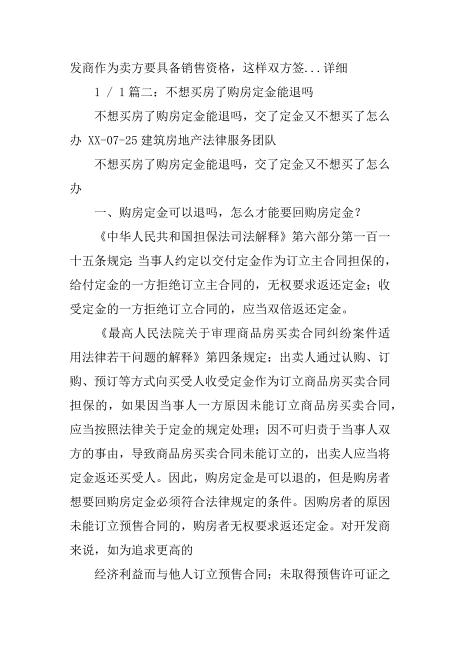 买房交首付未签合同_第3页