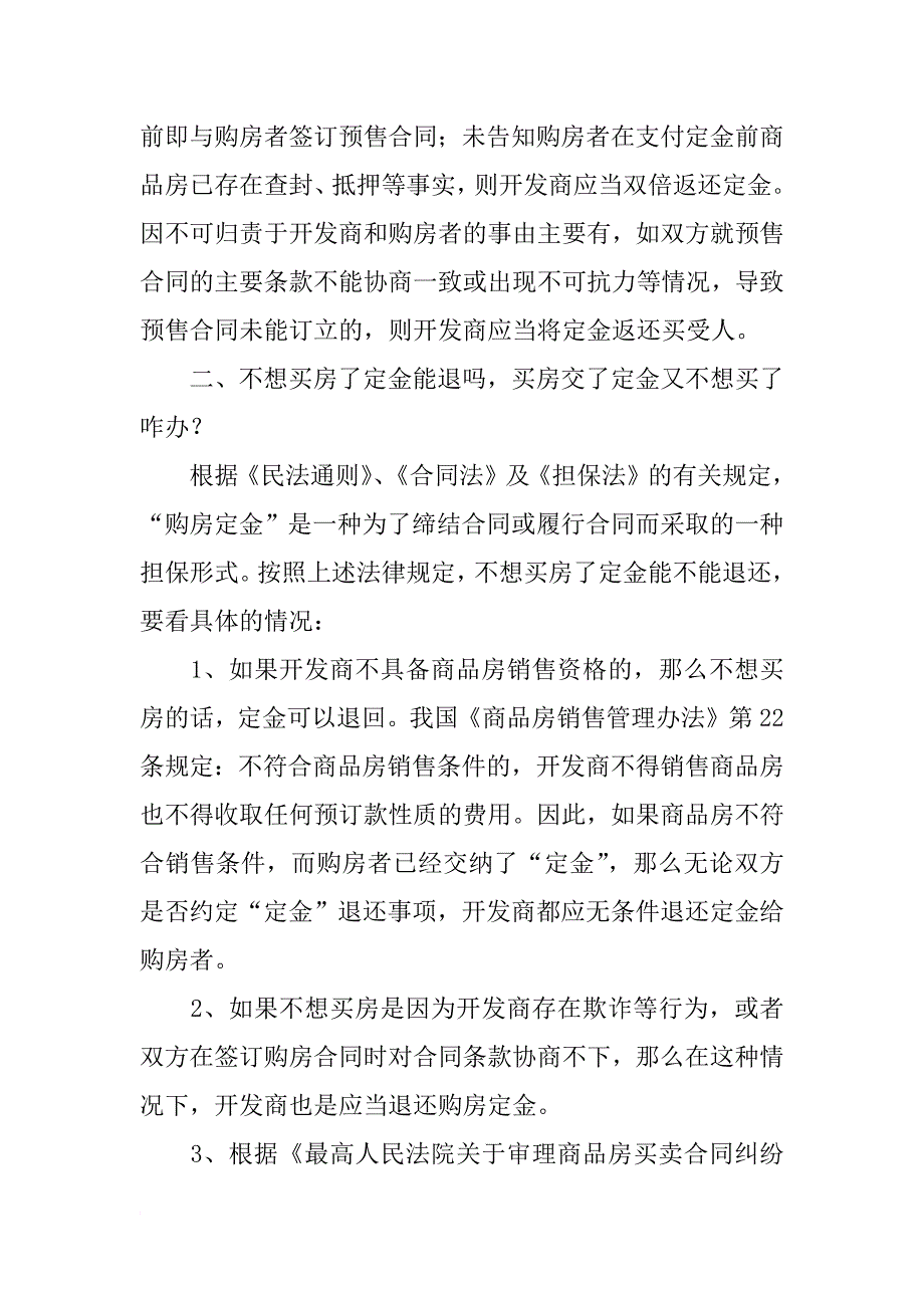 买房交首付未签合同_第4页