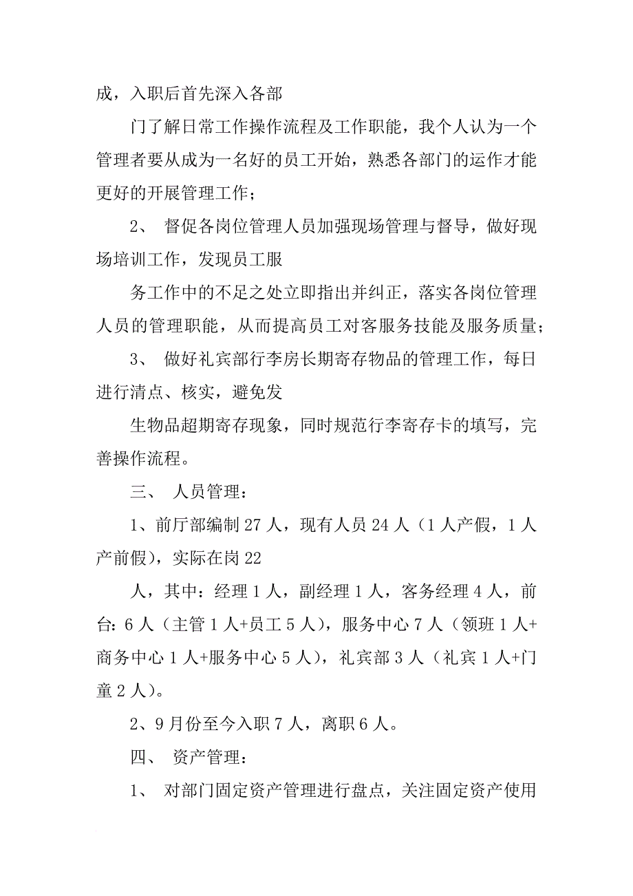 前厅部述职报告_第2页