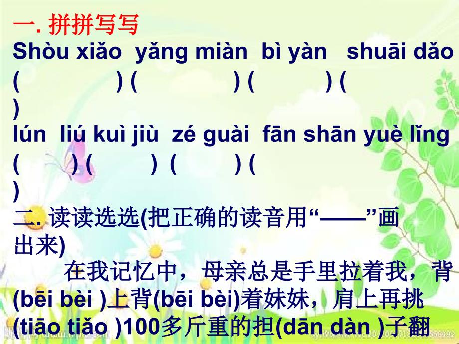 13、第一次抱母亲练习题_第1页