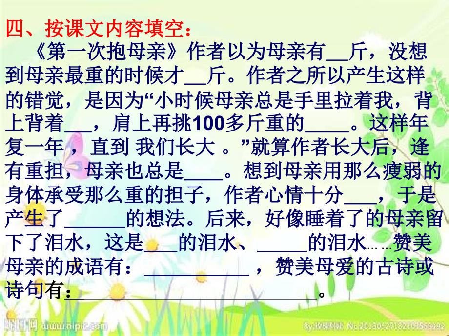 13、第一次抱母亲练习题_第3页