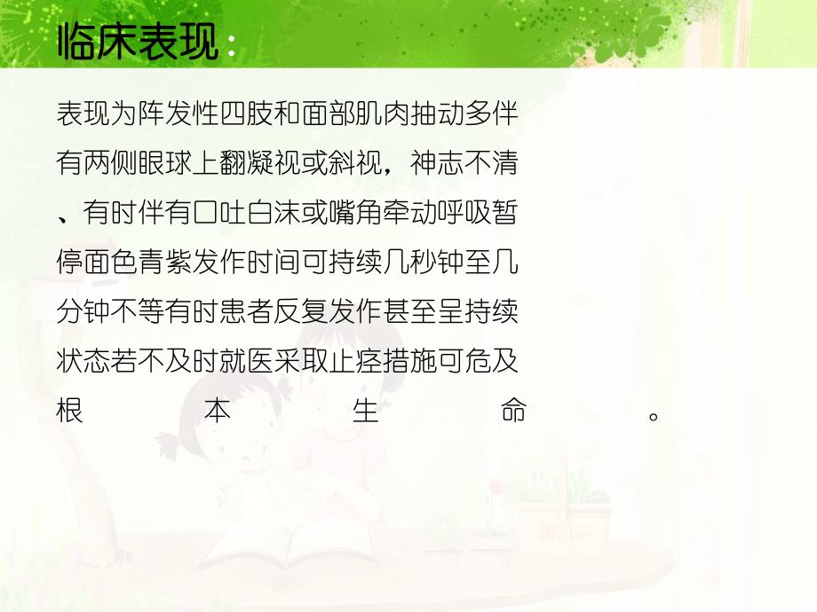 小儿高热惊厥护理ppt课件_第3页