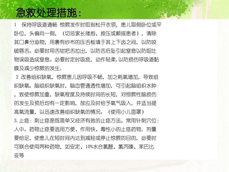 小儿高热惊厥护理ppt课件_第5页