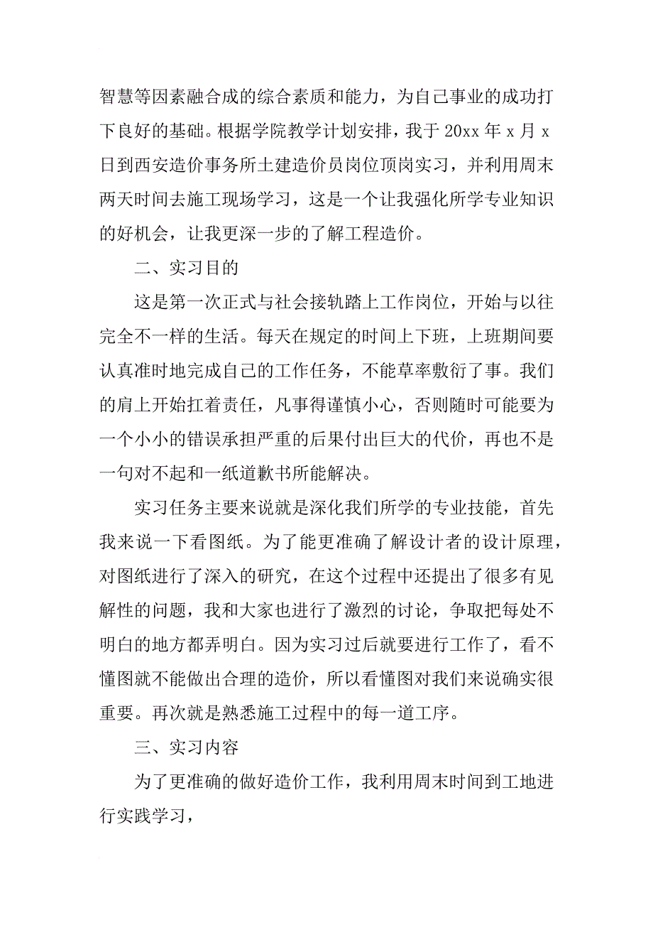 土木工程,建筑工程顶岗实习总结论文报告_第2页