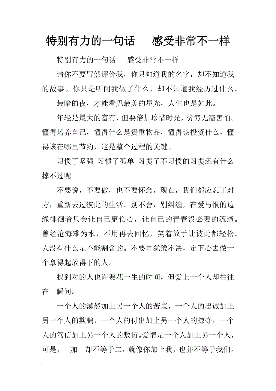 特别有力的一句话   感受非常不一样_第1页