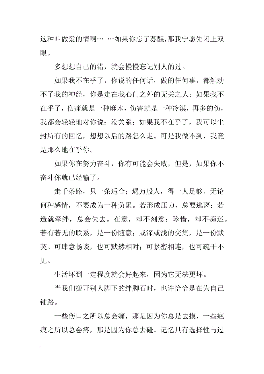 特别有力的一句话   感受非常不一样_第2页